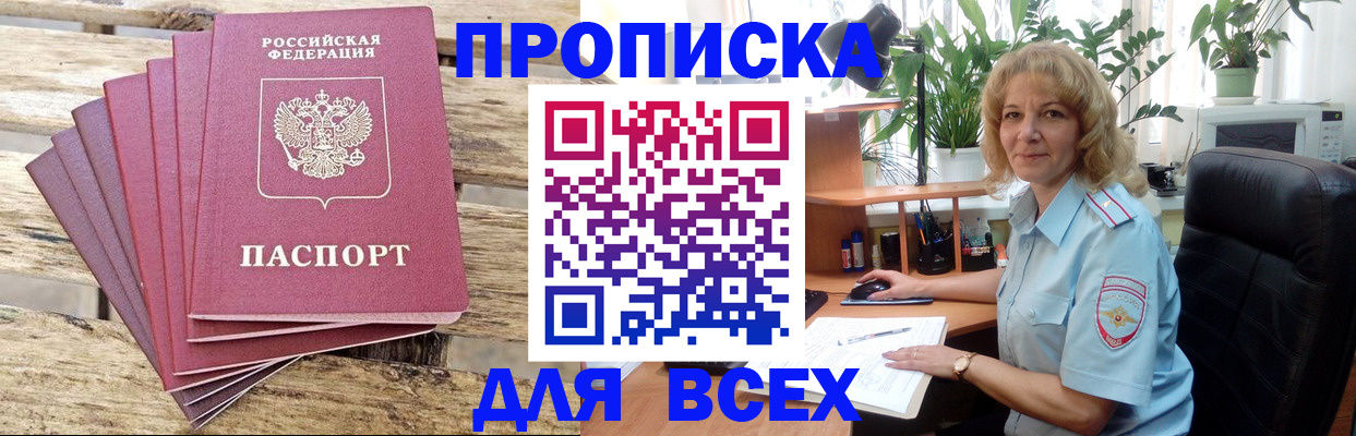 купить прописку в Калаче