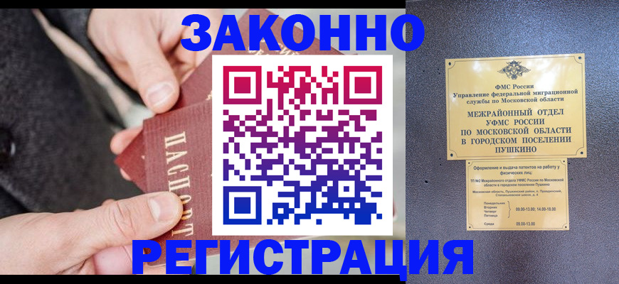 прописка регистрация в Калаче